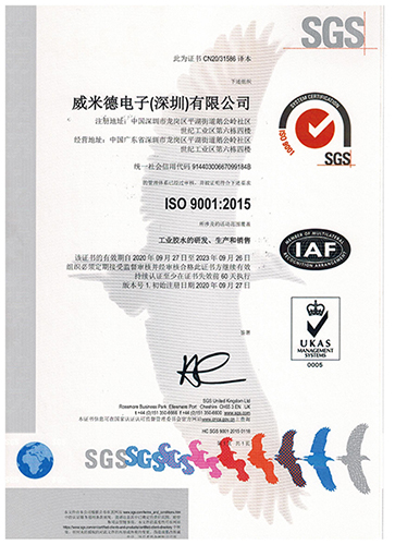 威米德ISO9001-2015中文