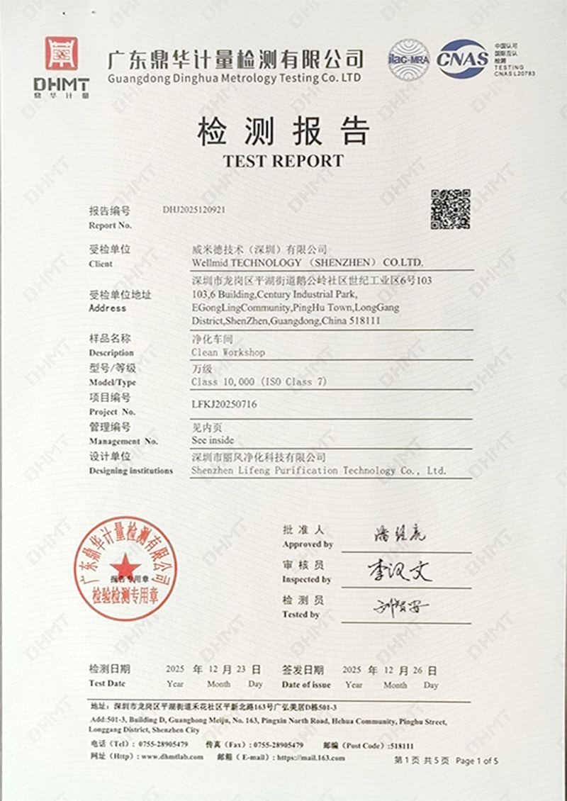 威米德万级净化厂房通过第三方检测