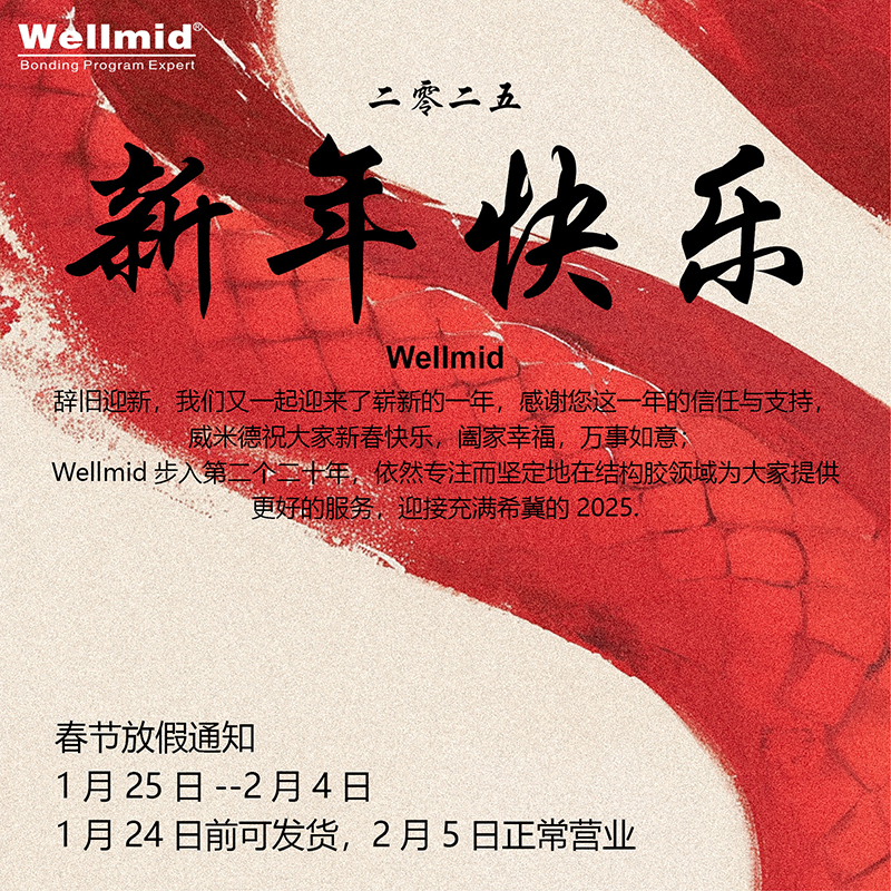 2025新春快乐-放假通知