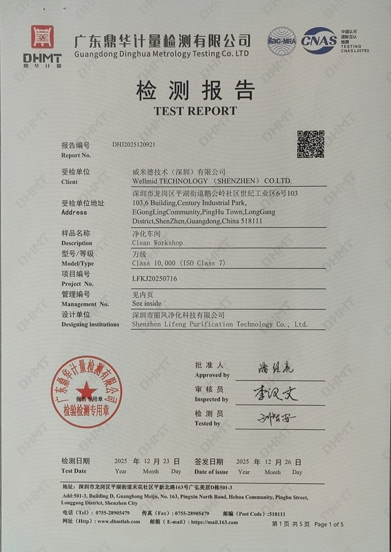 威米德万级净化厂房顺利通过第三方检测
