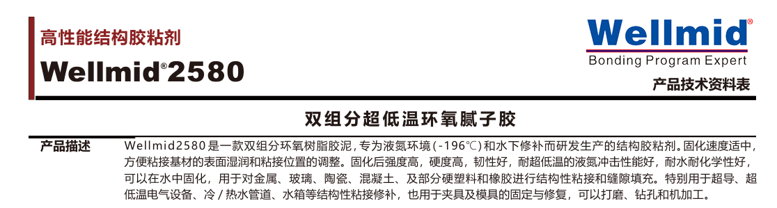 W2580在720小时液氮冲击后强度略升