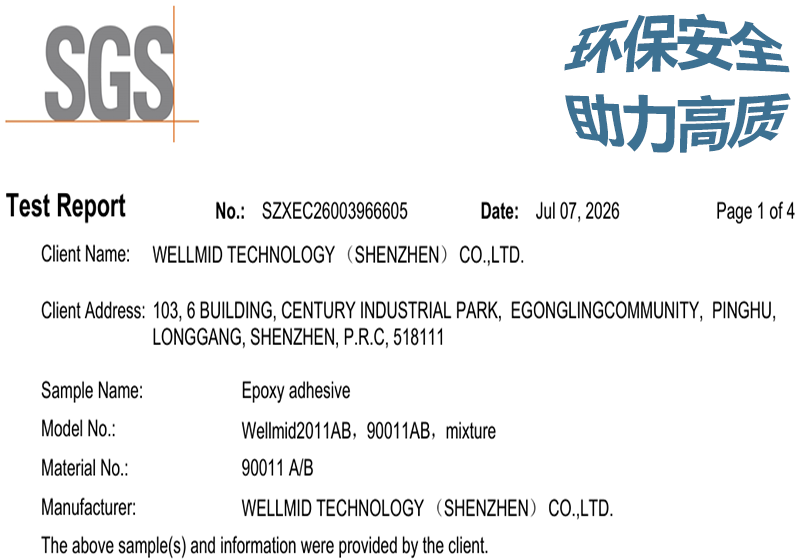 2011环氧胶通过REACH和ROHS等多项认证